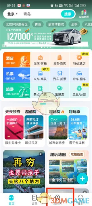 《去哪儿旅行》我的二维码生成方法