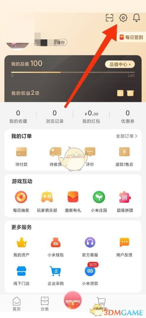 《小米有品》删除登录设备方法