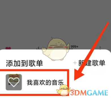 《小米音乐》添加歌曲到歌单方法