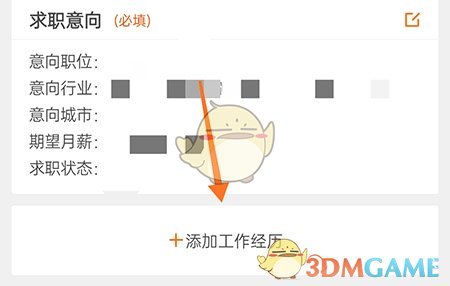 《最佳东方》添加工作经历方法