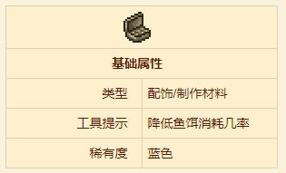 《泰拉瑞亚》钓具箱配饰介绍