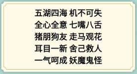 《新编成语大全》表情包成语4通关攻略