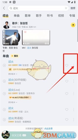 《酷我音乐》设置手机彩铃方法