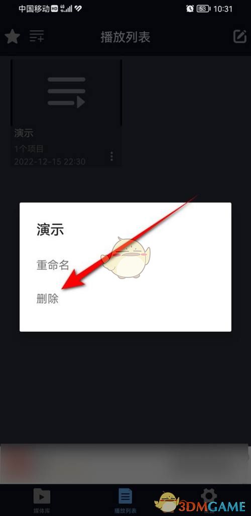 《万能播放器》删除播放列表方法