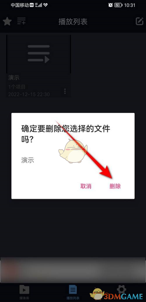 《万能播放器》删除播放列表方法