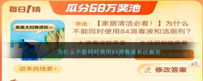 为什么不能同时使用84消毒液和洁厕剂