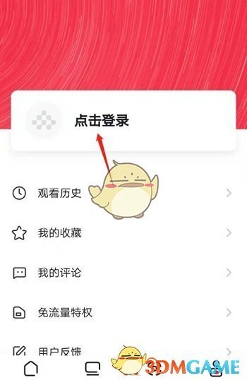 《央视频》用微信登录方法