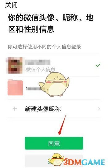 《央视频》用微信登录方法