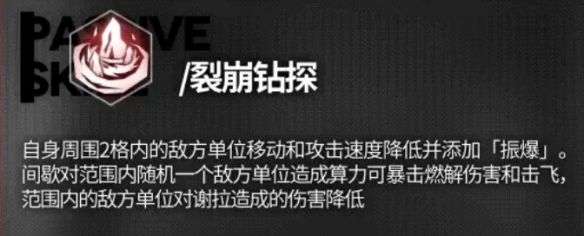 《少女前线：云图计划》谢拉技能介绍