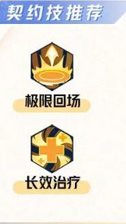 《星之破晓》亚瑟铭文连招及契约技攻略