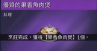 《星球重启》食谱大全