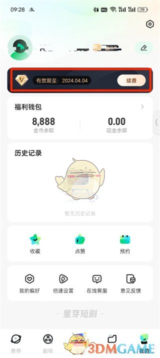 《星芽短剧》关闭会员自动续费方法