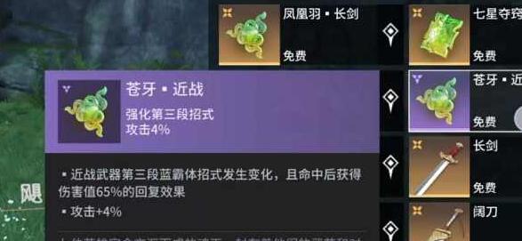 《永劫无间》长剑魂玉搭配建议