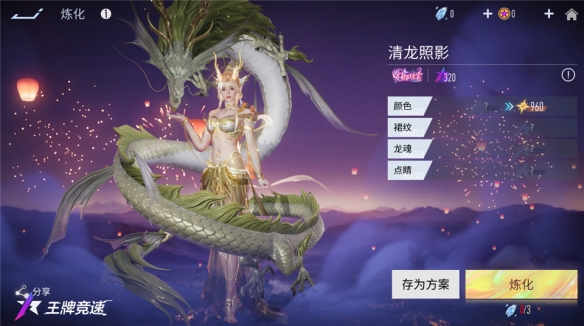 《王牌竞速》首款“幻颜珍宝”时装清龙照影一览