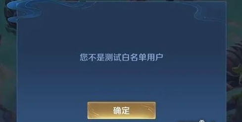 《王者荣耀》申请白名单方法介绍