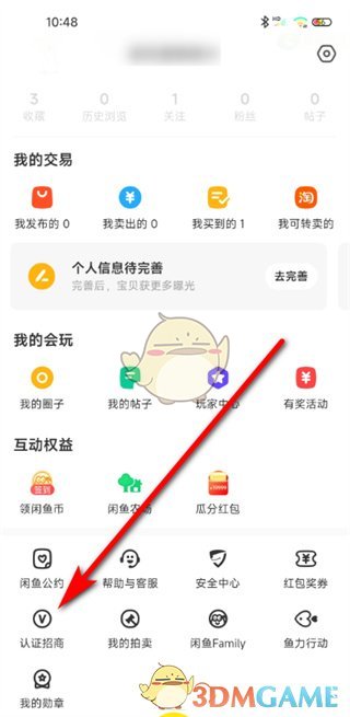 《闲鱼》入驻开店方法