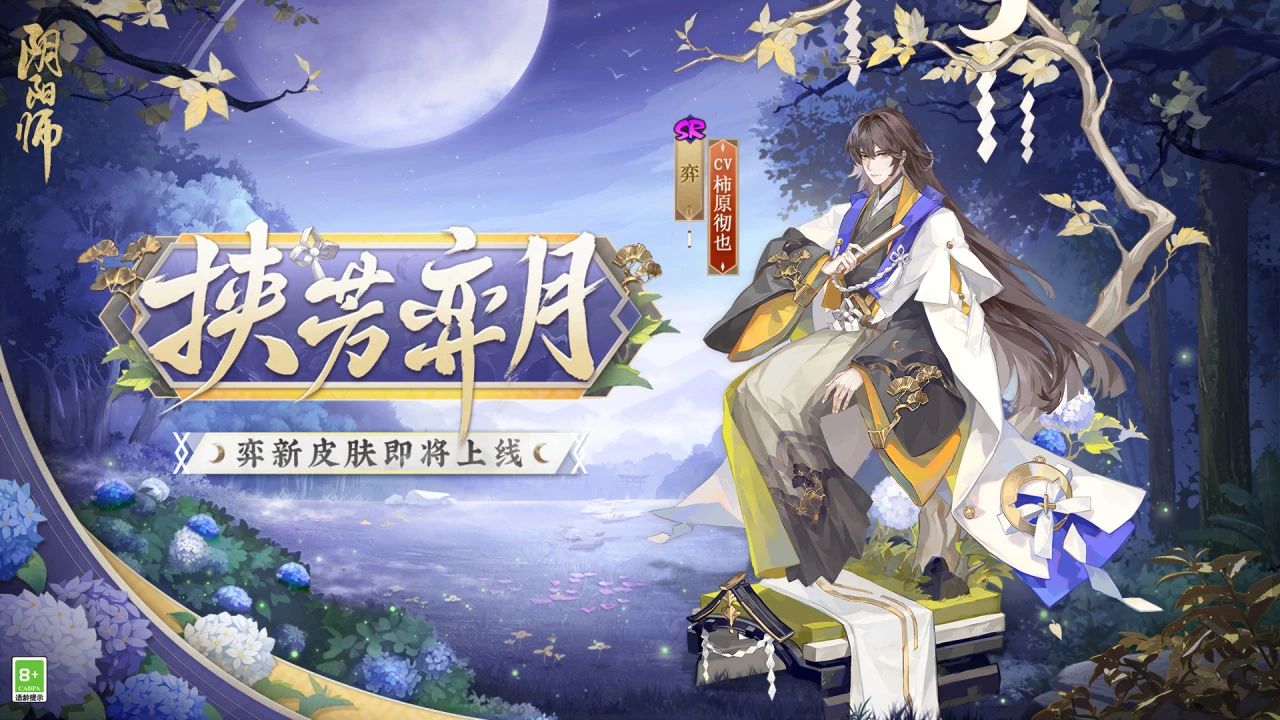 《阴阳师》SSR玉取召唤活动介绍