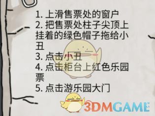 《隐秘的档案》西郊游乐园通关攻略