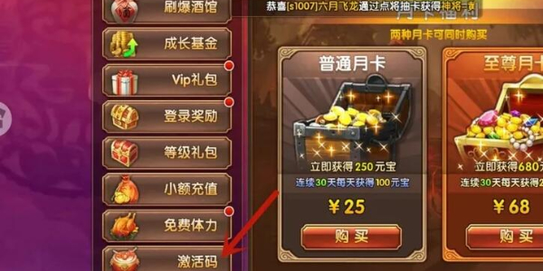 《三国将无双》兑换码兑换位置一览