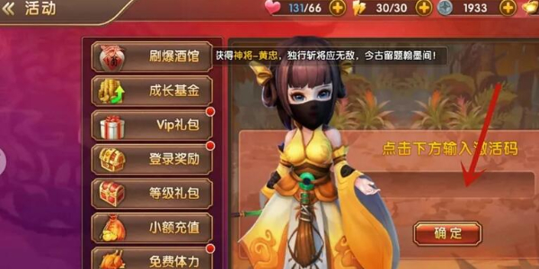 《三国将无双》兑换码兑换位置一览