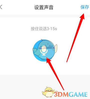 《比心》设置声音介绍方法