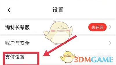 《淘特》关闭指纹支付方法