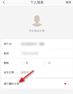 《网易严选》感兴趣的分类设置方法