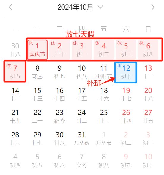 十一调休怎么调2024 2024国庆调休补哪两天的课