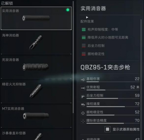 《三角洲行动》QBZ95-1配件选择攻略