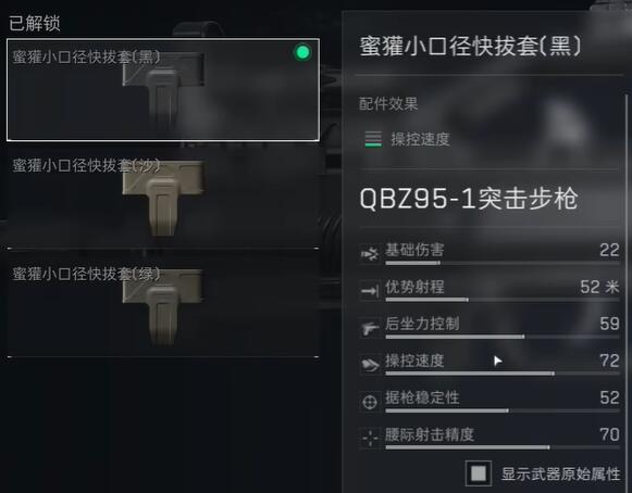 《三角洲行动》QBZ95-1配件选择攻略