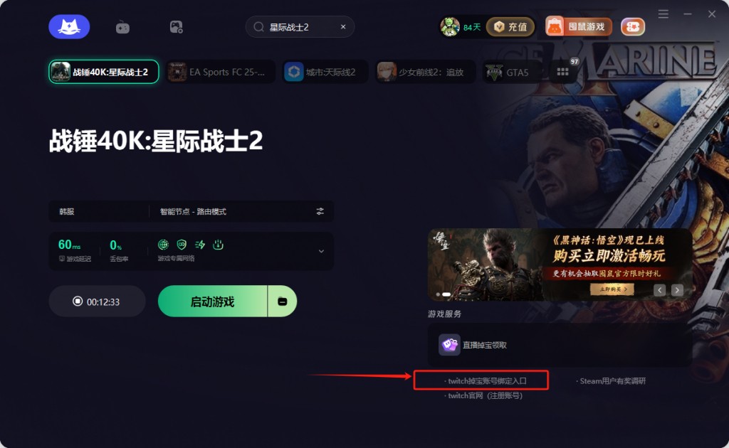 《战锤40K：星际战士2》twitch掉宝奖励领取方法介绍