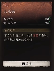 《黑神话：悟空》兽棍终极形态是什么