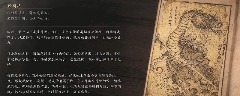 《黑神话：悟空》蛇司药的影神图