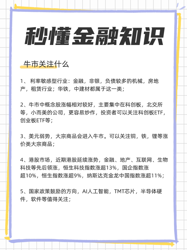 A股牛市关注什么股票，牛市普通人如何投资？