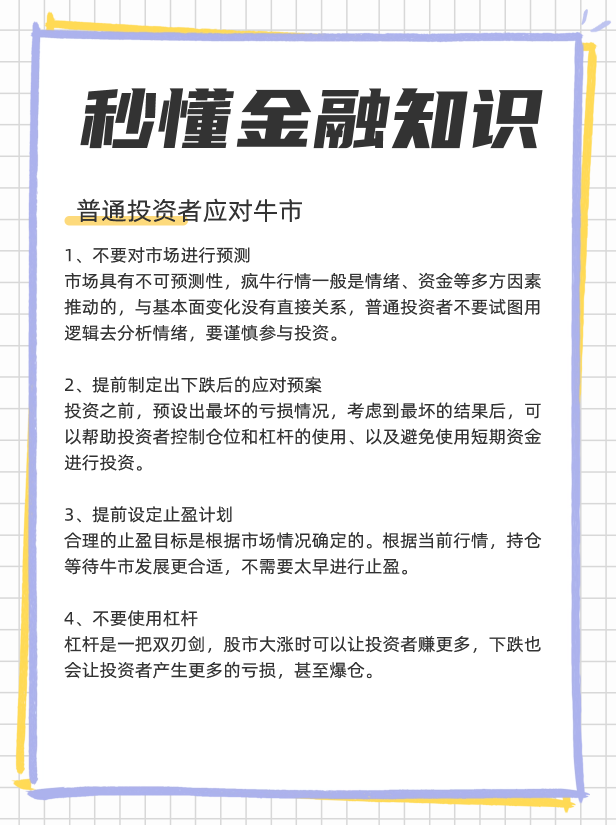 A股牛市关注什么股票，牛市普通人如何投资？