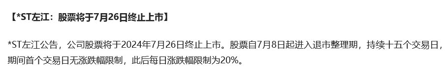 退市整理期是什么意思？股票进入退市整理期还有机会上市吗？