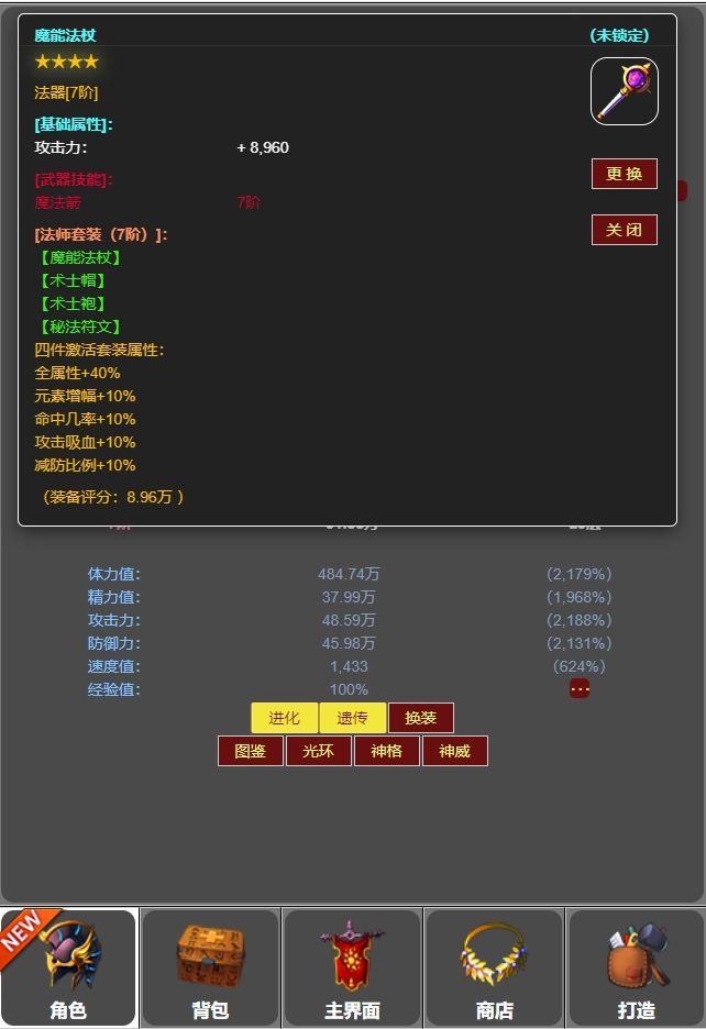 《蛙爷的进化之路》7阶装备套装效果预览