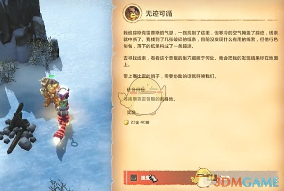 《魔兽世界》无迹可循任务攻略