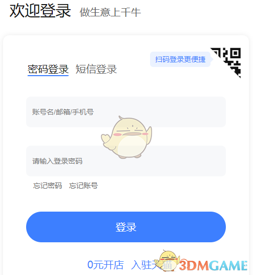 《千牛》商家工作台网页版登陆入口