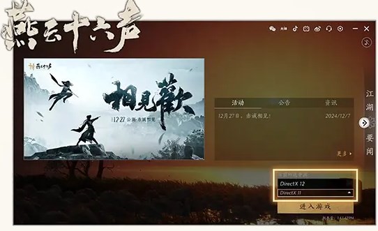 《燕云十六声》DirectX12崩溃怎么办