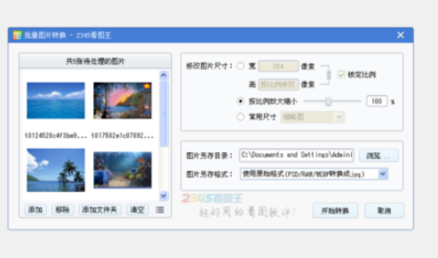 2345看图王怎样批量更改图片尺寸？进行批量修改图片尺寸方法介绍
