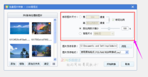 2345看图王怎样批量更改图片尺寸？进行批量修改图片尺寸方法介绍
