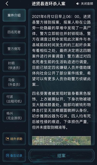 犯罪大师进贤县连环杀人案凶手是谁？进贤县连环杀人案真相答案解析[多图]图片3