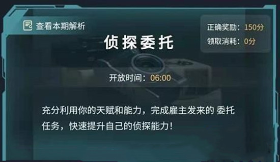 犯罪大师隐秘线索答案完整版攻略，6.23侦探委托隐秘线索答案解析[多图]图片1