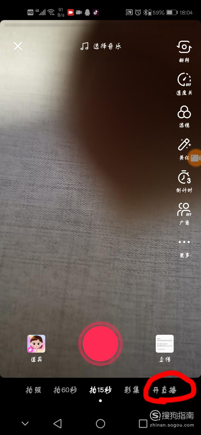 抖音怎么打开游戏直播?抖音游戏直播方法步骤