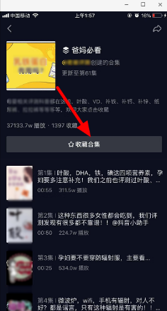 抖音合集在哪里可以看到？抖音合集在哪看教程[多图]图片4