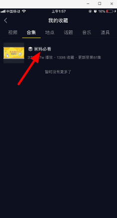 抖音合集在哪里可以看到？抖音合集在哪看教程[多图]图片8