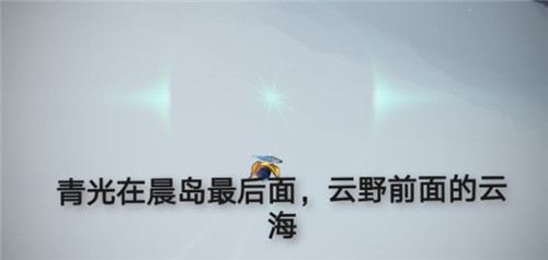 光遇在云野的锦鲤池旁冥想怎么完成？6.22每日任务攻略汇总[多图]图片3