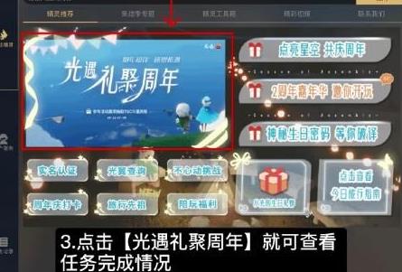 光遇周年庆小精灵在哪里？周年庆小精灵位置[多图]图片3