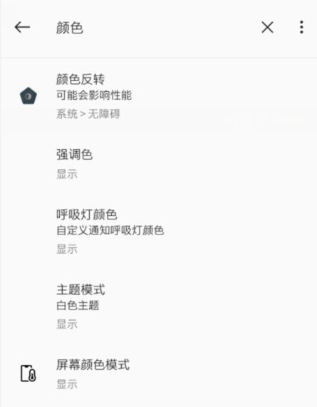 《和平精英》反转色设置方法介绍